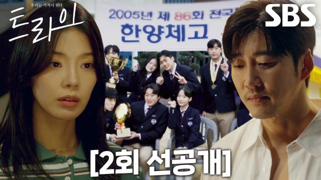[2회 선공개] 임세미, 윤계상 해임 논의 소식 듣고 학창 시절 회상하며 심란한 마음↘