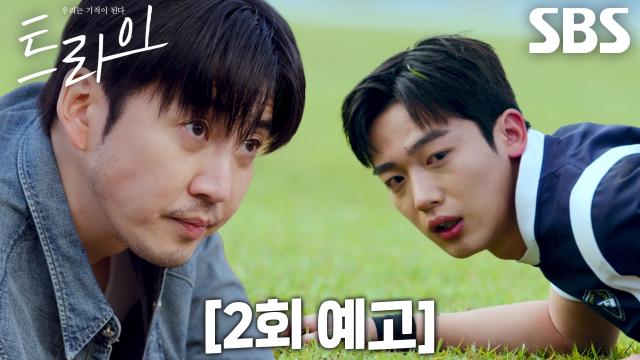 [2회 예고] ‘이제부터 진짜 럭비를 해 보자’ 윤계상, 해임 위기에도 럭비부의 첫 번째 연습 경기 위한 준비!