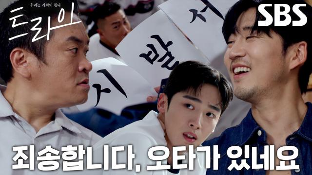 “시말서였는데..” 윤계상, 이성욱 약 올리는 절묘한 오타!