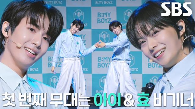 아이×효, ‘해피즈’ 팀의 파이팅 넘치는 시그널송 무대♬