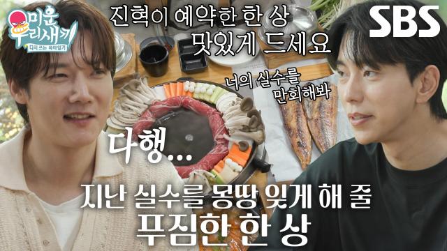“여기서만 먹을 수 있는...” 최진혁, 실수 만회할 한정식 한상차림↗ (ft. 효도여행)