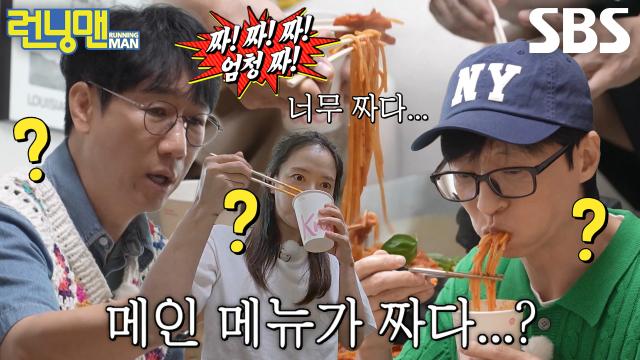 “조금 짜다...” 런닝맨 멤버들, 지예은 입맛에만 맞는 파스타에 당황↘