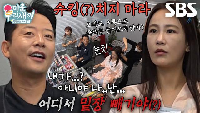 “부부통장에 보내기로...” 김지민, 축의금 밑장(?) 빼는 김준호에 분노♨ 썸네일