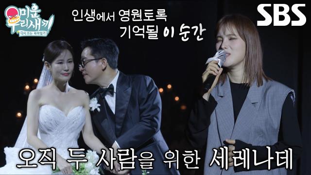 거미, 김준호♥김지민 위해 열창하는 축가 <You are my everything>♪