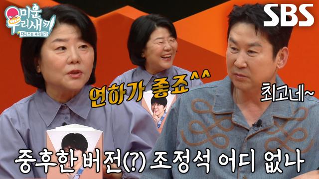 이정은, 열심히 찾아보는(?) 조정석 같은 연하남↗ 