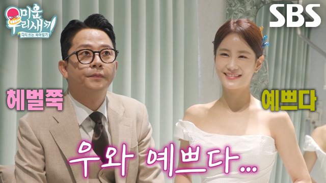 김준호, '새 신부' 김지민의 아름다운 드레스 자태에 헤벌쭉♥ 썸네일