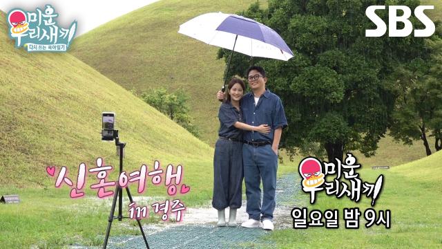 [8월 3일 예고] “헐크가 뭔지 보여줄 테니까!” 김준호, 신혼 첫날밤 김지민 향한 달콤한(?) 경고♥