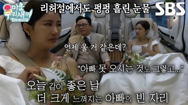 “아른거릴 거 같아...” 김지민, 결혼식 날 느껴지는 아버지의 빈 자리↘ 썸네일