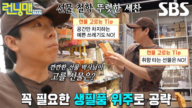 “있으면 좋잖아! 알지??” 양세찬, 생필품으로 꽉 찬 지예은 집들이 선물↗