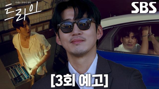 [3회 예고] ‘걱정 마, 나 주가람이야’ 윤계상, 폐부 직전 럭비부 살리기 위한 한탕 작전!