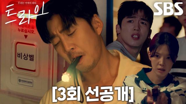 [3회 선공개] 윤계상, 자료실 무단 침입으로 학교 전체 사이렌 소동♨ 썸네일