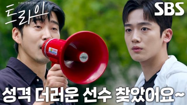 ‘감독이 왔어요~♪’ 윤계상, 무단이탈한 주장 김요한 찾으러 확성기 대소동★