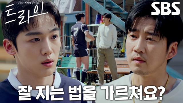 ‘지는 법까지 배울 생각 없어요’ 김요한, 이길 생각 없는 감독 윤계상에 분노♨