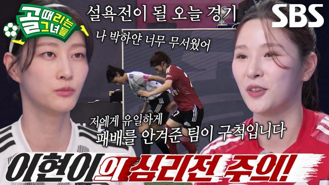 “무조건 이겨서...” 박하얀, 이현이 향해 날린 복수 예고♨