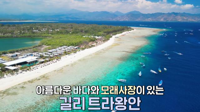 신이 주신 섬! 에메랄드 바다×모래사장이 있는 ‘길리 트라왕안’