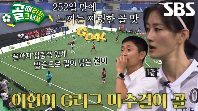 ‘FC구척장신’ 이현이, 집요한 전방압박으로 선제골 강타↗