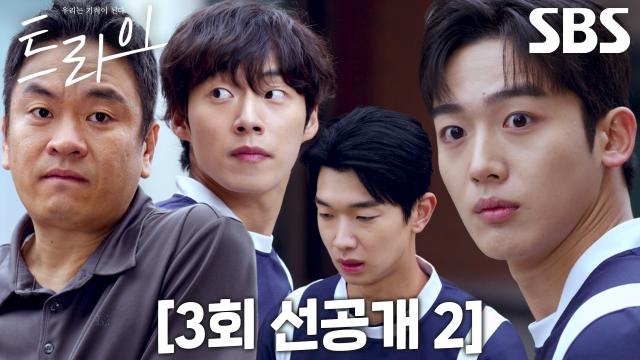 [3회 선공개 2] “감독님께서 코로나에...” 김요한, 사라진 윤계상 수습하기 위해 거짓말로 고군분투! 썸네일