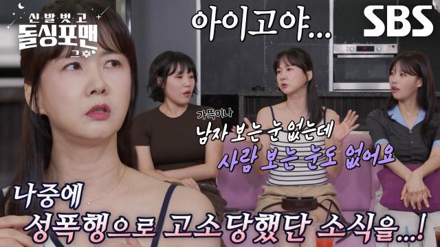 박소현, 이성 만나기 전에 지인들에게 꼭 물어보는 이유