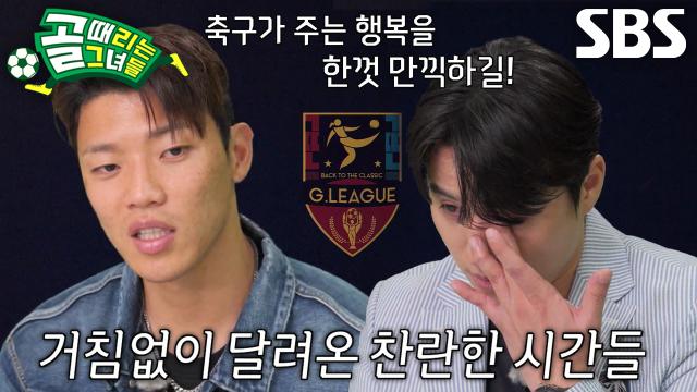 백지훈×황희찬, ‘FC국대패밀리’ 선수들에게 전하는 따뜻한 진심♥