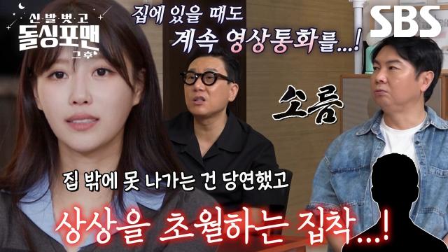 “운전면허 따는 것도 싫어했어요!” 미주, 집착×구속하는 전 남자친구와 소름 끼치는 연애 경험!