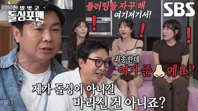임원희, 무근본 플러팅 난무에 야유 폭발↘