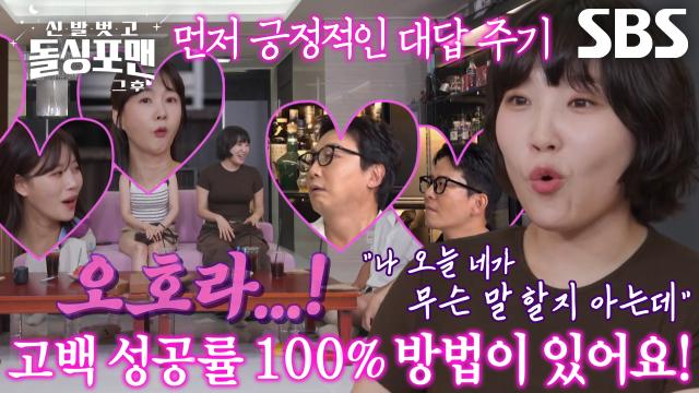 “일단 내 대답은 YES야~” 이은지, 고백 고수가 알려주는 백전백승 비법 공개★