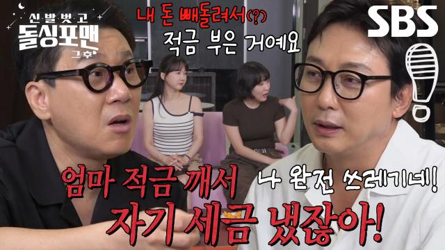 “이거 신고하면 엄마 빵(?) 가요” 탁재훈, 엄마 적금 논란에 불타는 효자 폭주♨