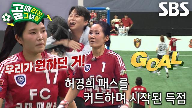 김민지, 나미해×박승희 패스 받고 깔끔한 득점! 