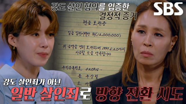 뻔뻔하게 판결 받아들이지 않은 ‘피고인’ 주상철 (ft. 차용증)