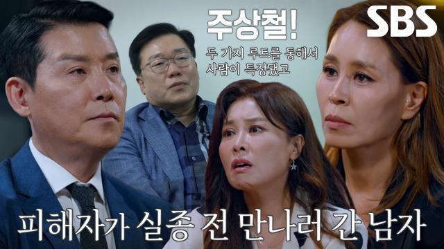 피해자 실종된 시기에 지하실 쓴 새로운 남자 주상철 썸네일