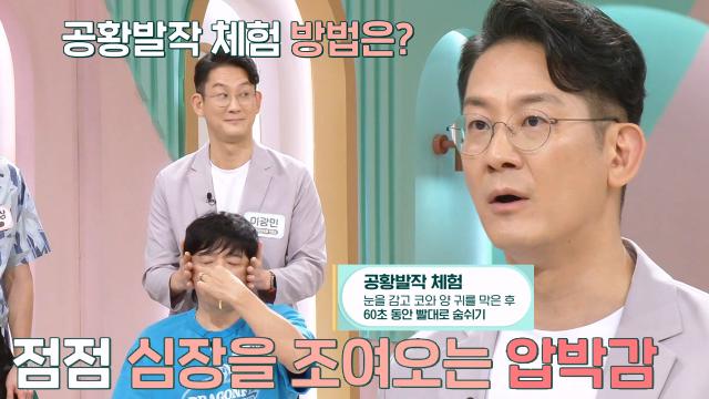 죽을 것 같은 공포 유발하는 공황발작 체험 방법