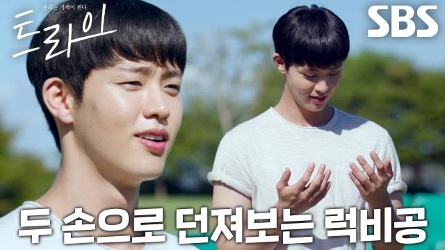 김단, 처음으로 쥐어본 럭비공에 설렘으로 두근거리는 마음! 썸네일