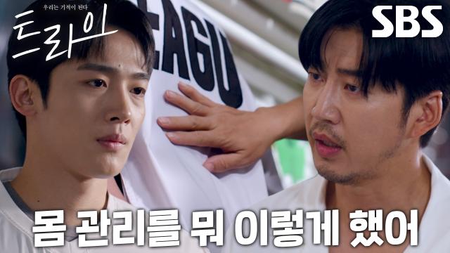 “야, 나 때는 말이야” 윤계상, 음흉한 손길로 김요한 몸 관리 상태 체크! 썸네일