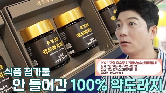 좋은 품질의 상품 가득! 2025 고양 우수중소기업×농수산물박람회★ (똑똑똑!고민상담소)