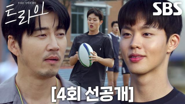 [4회 선공개] 윤계상, 종목 테스트에서 김요한 제친 김단의 비범한 럭비 실력에 감탄! 썸네일