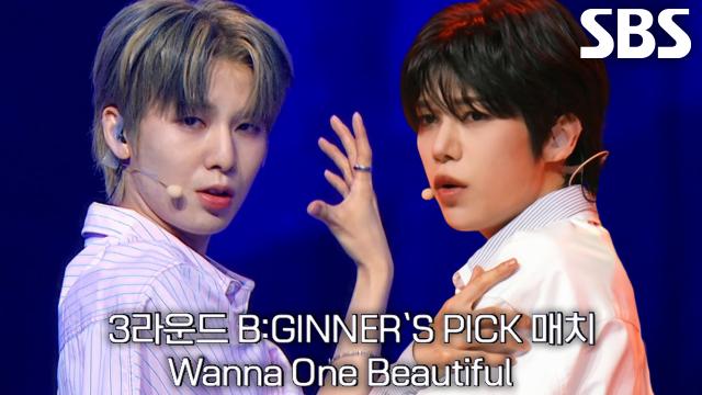 팀 뷰티 제틱 VS 에너 풀, 눈빛으로 그리운 감정 전하는 <Beautiful> 무대♪