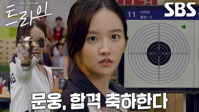박정연, 김단과의 사격 테스트에서 예상치 못한 돌발행동!
