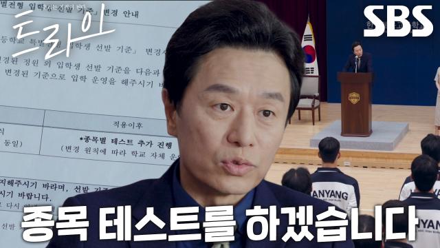 김민상, 김단 입학 허가 결정지을 ‘종목 테스트’ 시행 선언♨