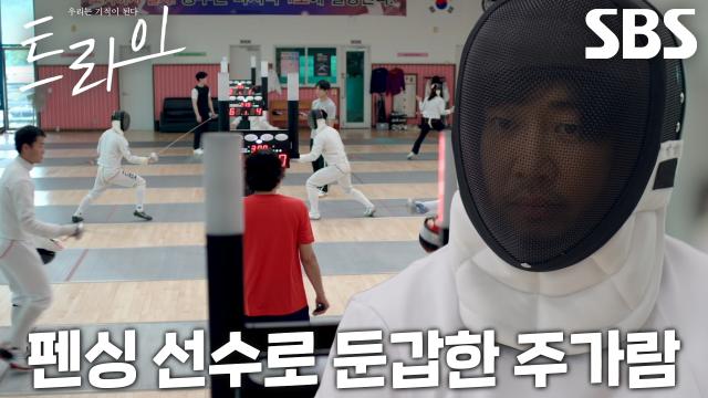 윤계상, 펜싱 테스트 기밀 알아내기 위해 위장 잠입↗