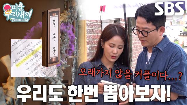 [선공개] 뽑기 보살이 알려주는 김지민×김준호의 결혼운♥ (ft. 경주 신혼여행)