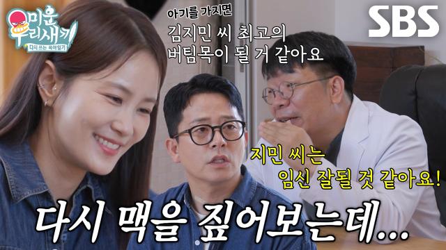 김지민, 걱정과 달리 좋은 진단 결과에 화색!