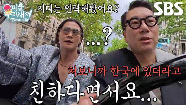 배정남, 인터넷으로 지드래곤 위치 확인하는 이상민에 어이↗ 썸네일