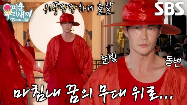 배정남, 인생 첫 파리 패션위크 성공적인 시작!