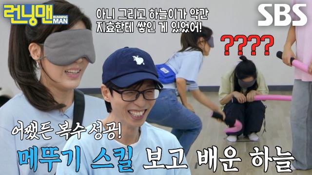 김하늘, 유재석 ‘사랑의 맴매’ 스킬로 송지효에게 복수 성공★