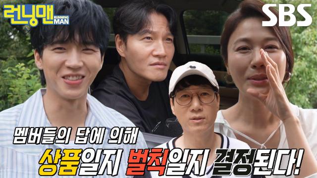 '상품 or 벌칙' 런닝맨 멤버들, 다른 멤버 생각하며 고른 압도적 답변 결과★ 썸네일