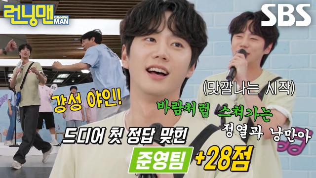 이준영, 김종국 오답에 힌트 얻어 맞힌 첫 정답★ (ft. 야인) 썸네일