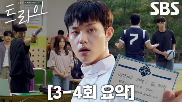 [34회 요약] 김단, ‘특별전형 입학생’ 합격하기 위한 럭비×펜싱×사격 종목 테스트★