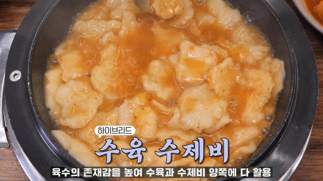 등뼈×사골 육수로 만들어 먹는 하이브리드 ‘수육 수제비’