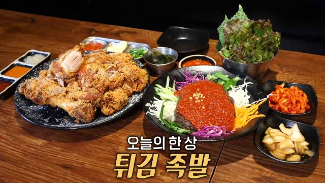 아삭한 채소 버무려진 막국수와 함께 먹는 튀김 족발 한 상♨