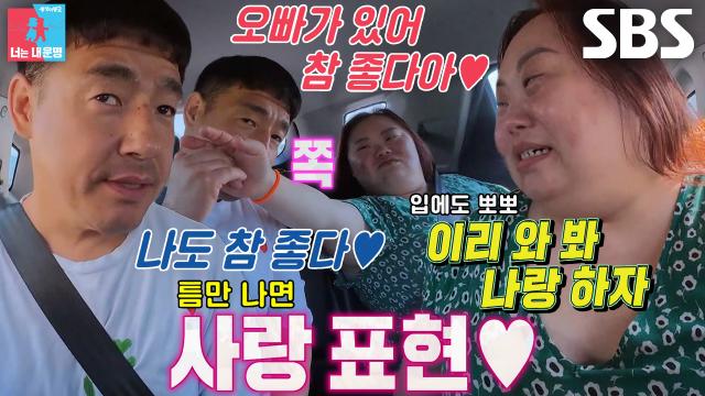 정은혜×조영남, 알콩달콩 신혼부부의 쉴 틈 없는 애정 공세↗